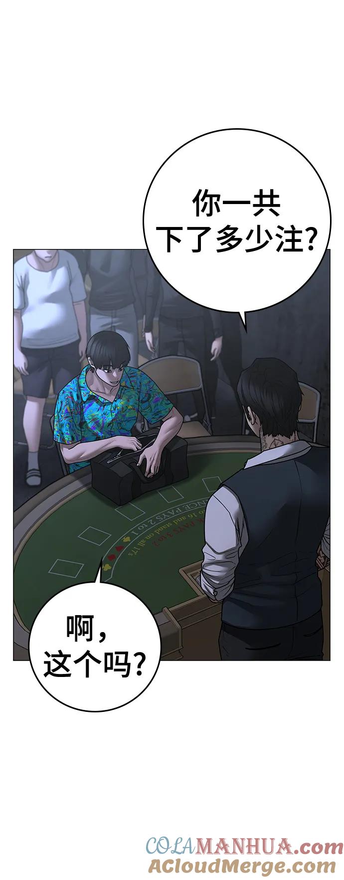 《现实闯关》第99话 第61页