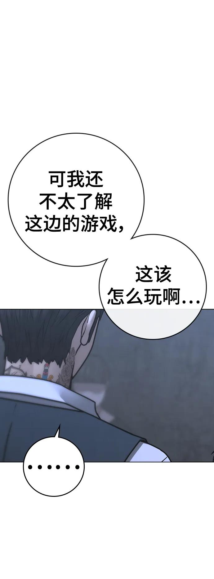《现实闯关》第99话 第23页