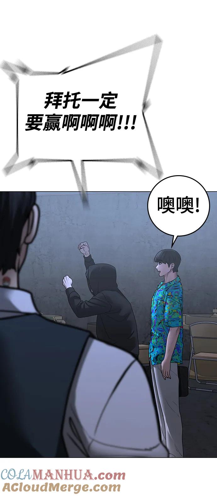 《现实闯关》第99话 第85页