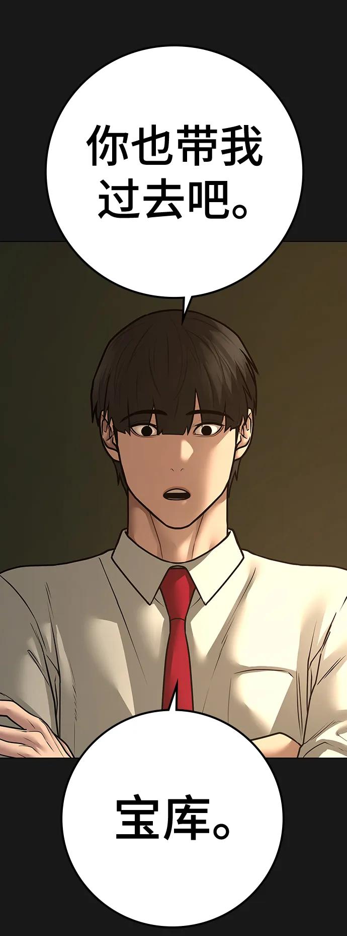 《现实闯关》第99话 第6页