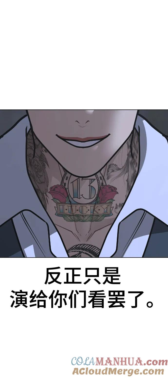《现实闯关》第99话 第37页