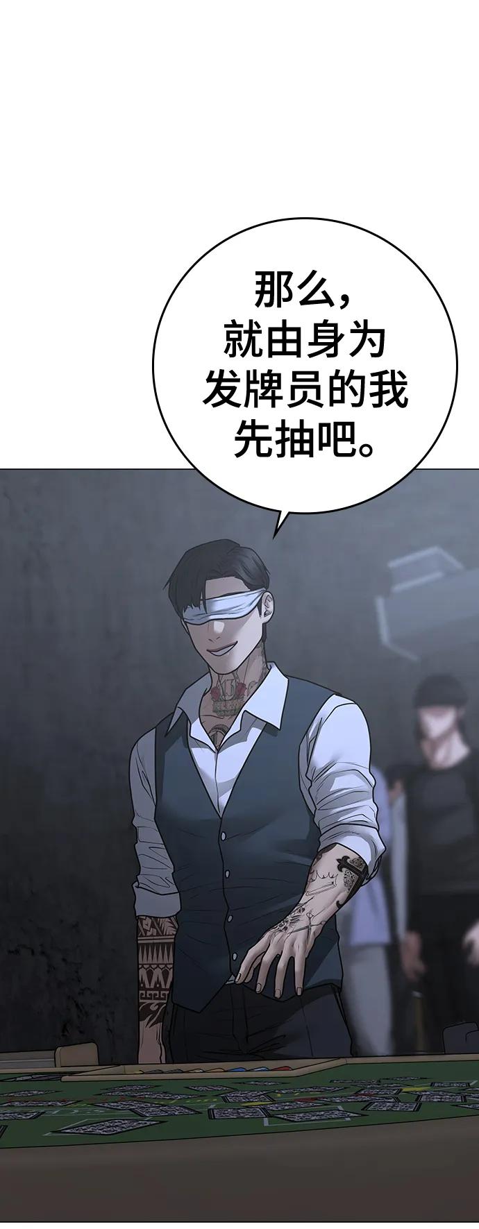 《现实闯关》第99话 第44页