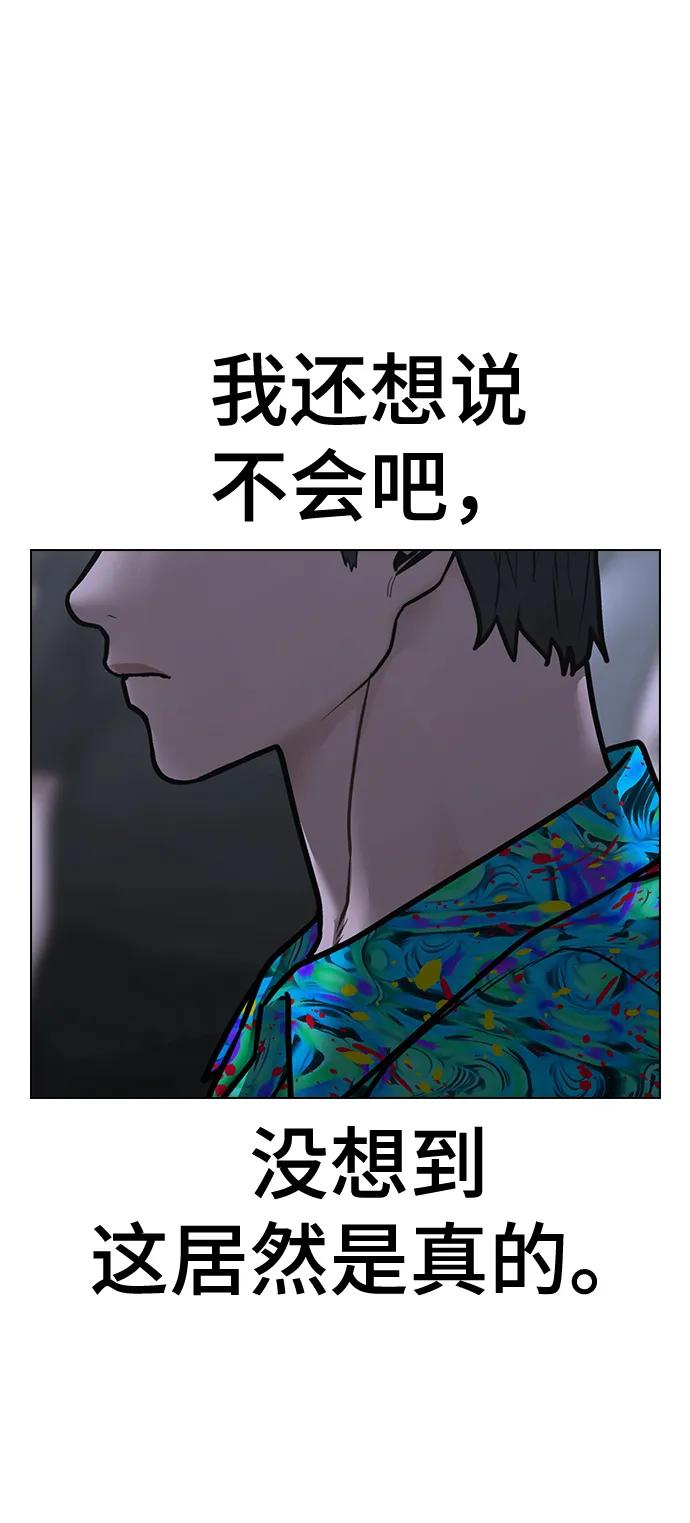 《现实闯关》第99话 第54页