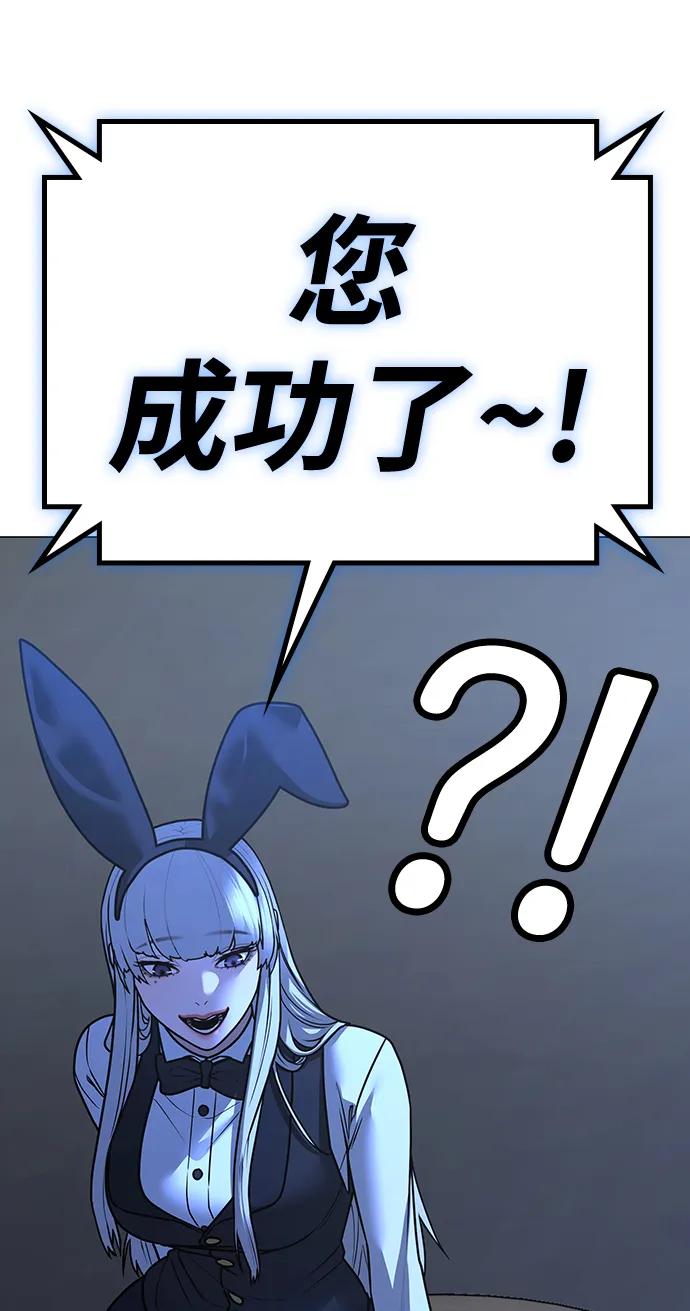 《现实闯关》第99话 第56页