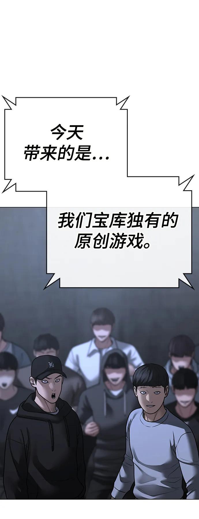 《现实闯关》第99话 第110页