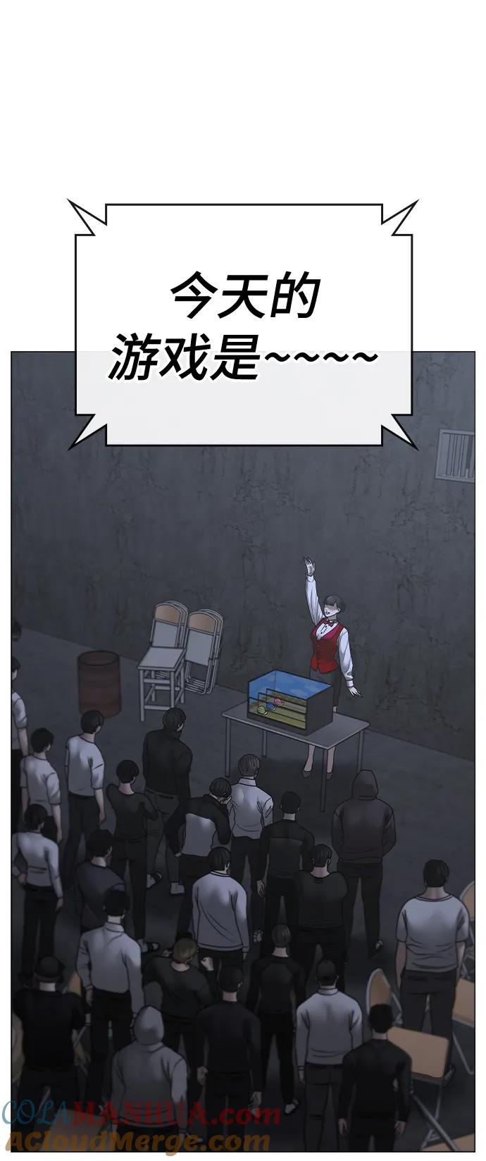 《现实闯关》第99话 第69页