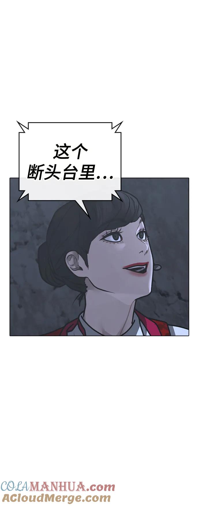 《现实闯关》第99话 第117页