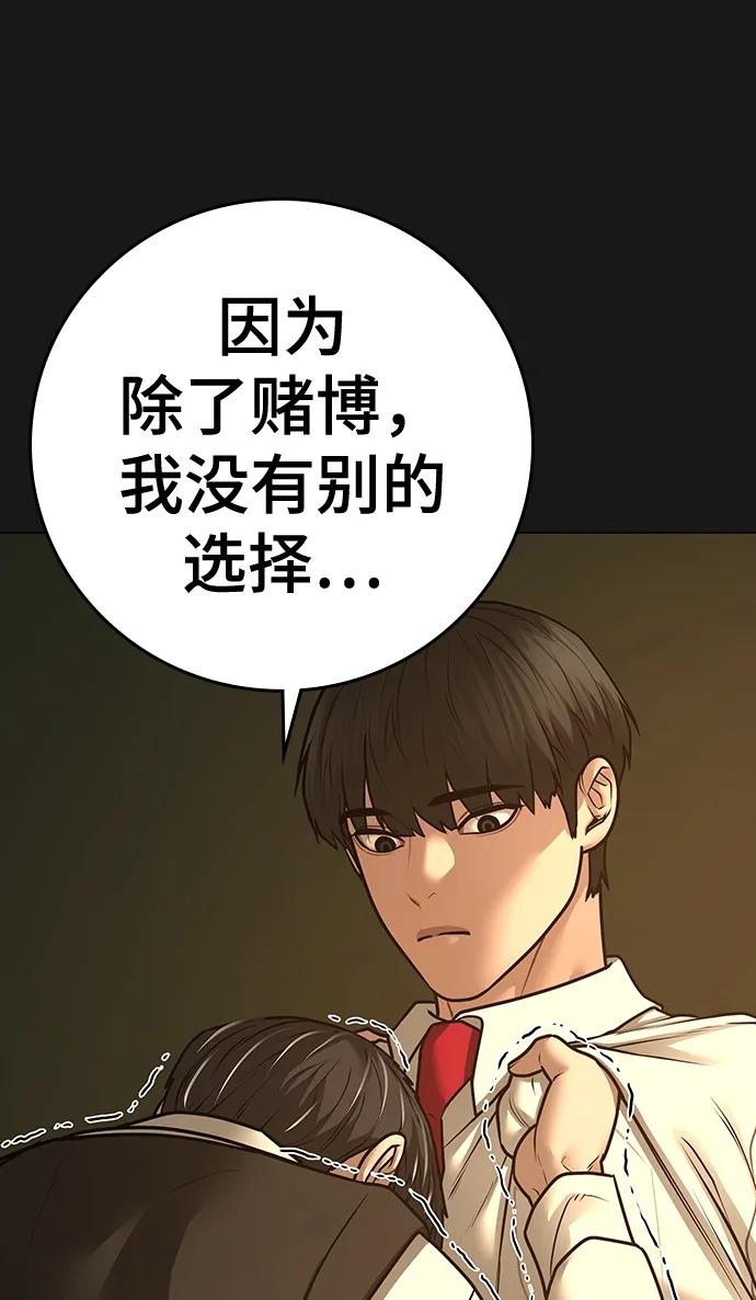 《现实闯关》第99话 第11页