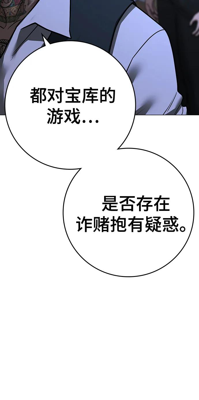 《现实闯关》第99话 第31页