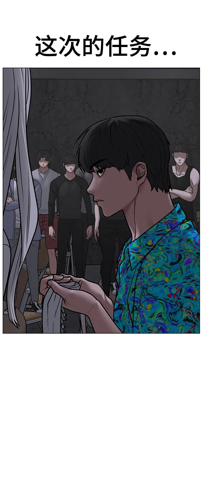 《现实闯关》第99话 第55页