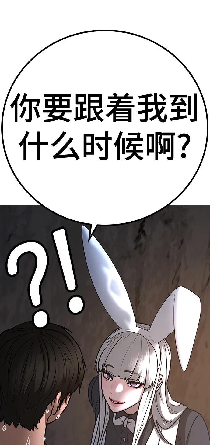 《现实闯关》第99话 第102页