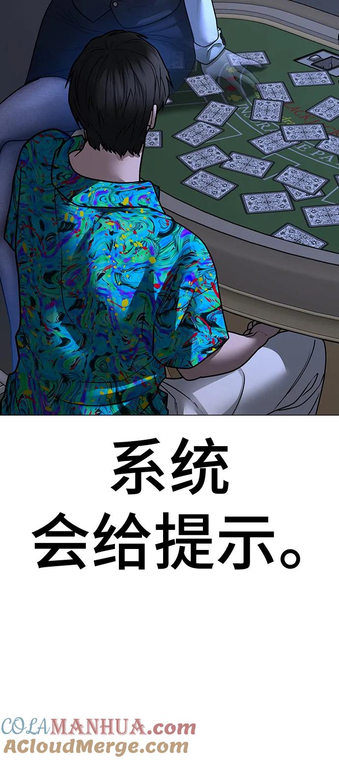 《现实闯关》第99话 第57页