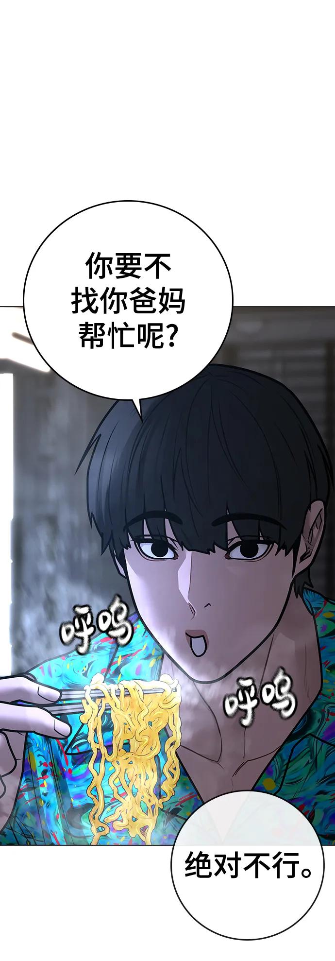 《现实闯关》第99话 第90页