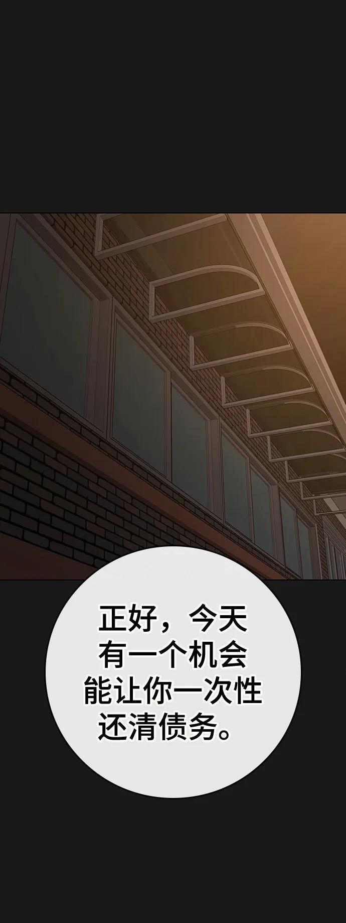 《现实闯关》第99话 第126页