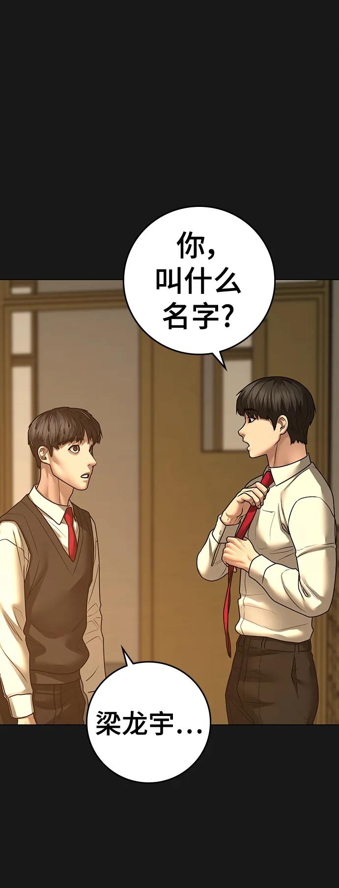 《现实闯关》第99话 第15页