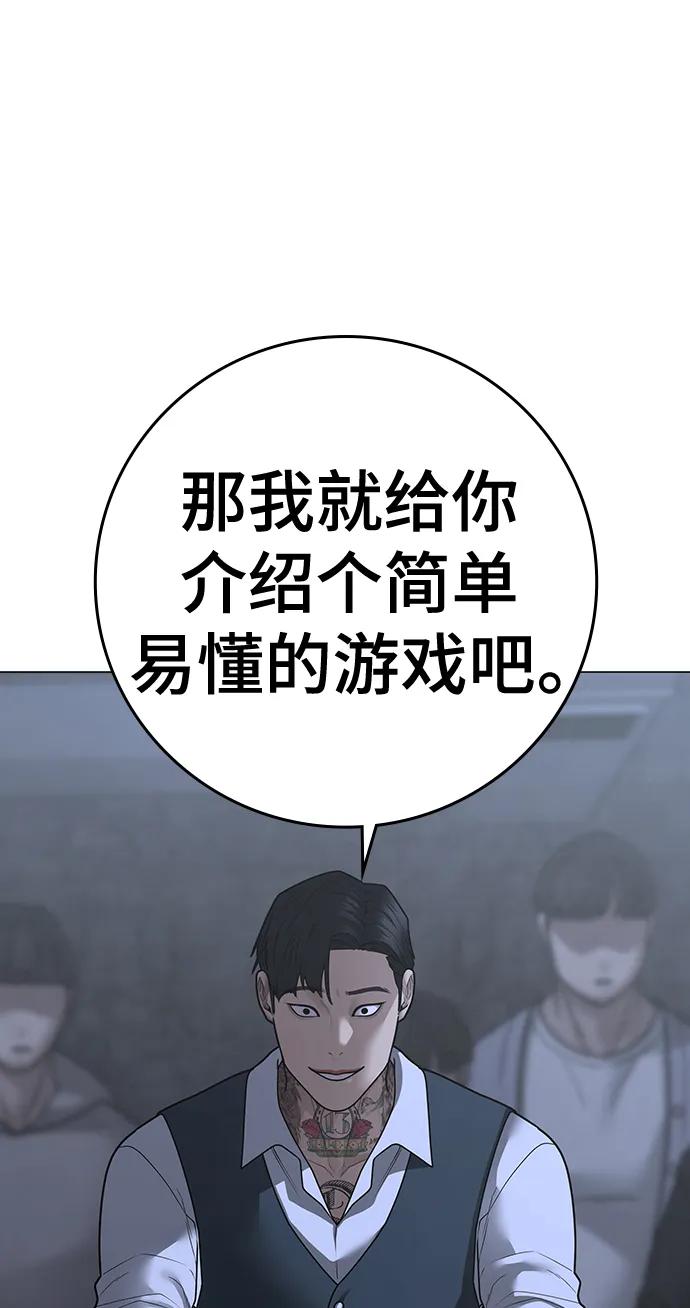 《现实闯关》第99话 第24页