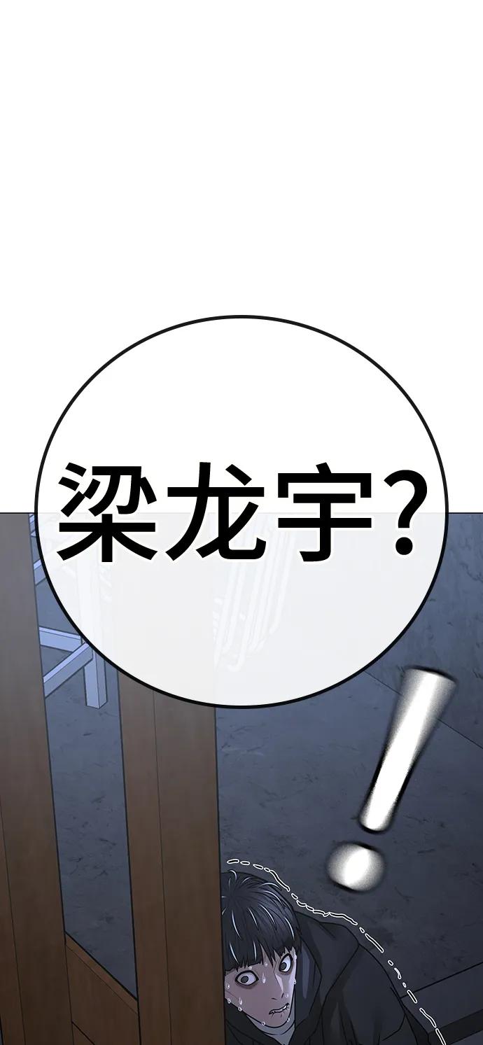 《现实闯关》第99话 第120页