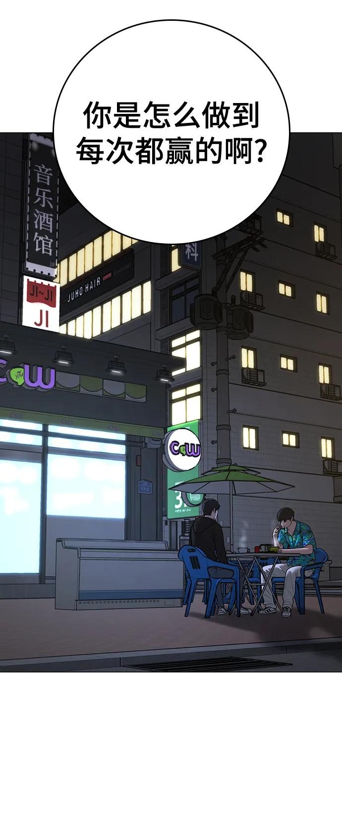 《现实闯关》第99话 第88页