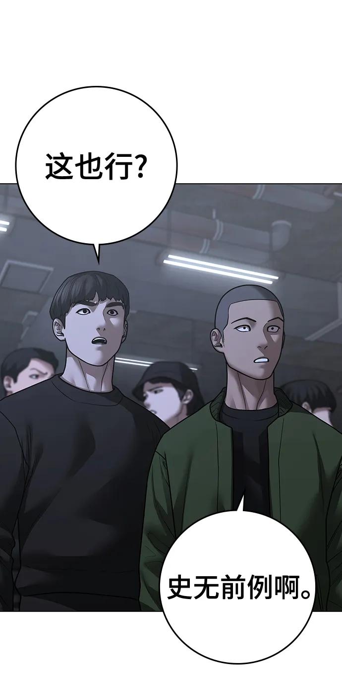《现实闯关》第99话 第36页