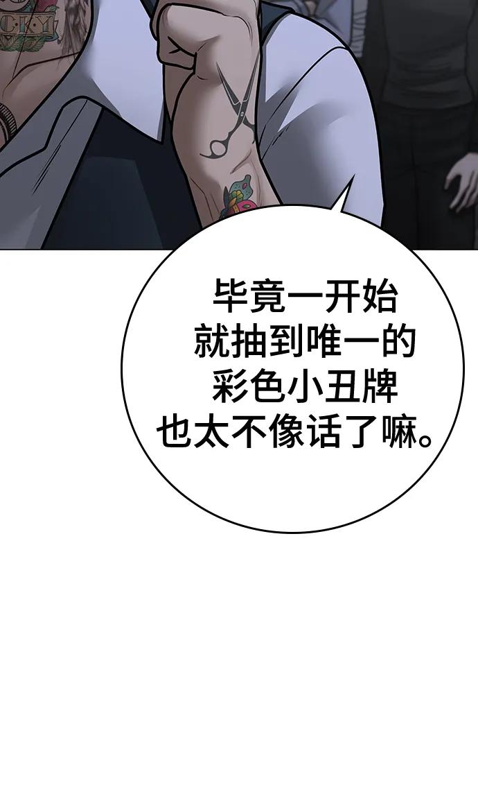 《现实闯关》第99话 第47页