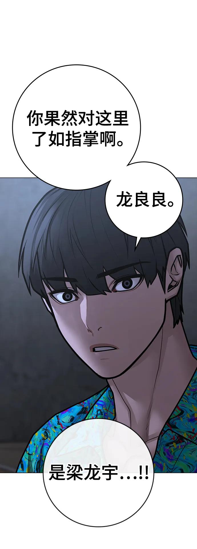《现实闯关》第99话 第75页