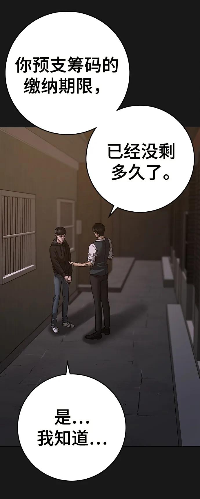 《现实闯关》第99话 第124页