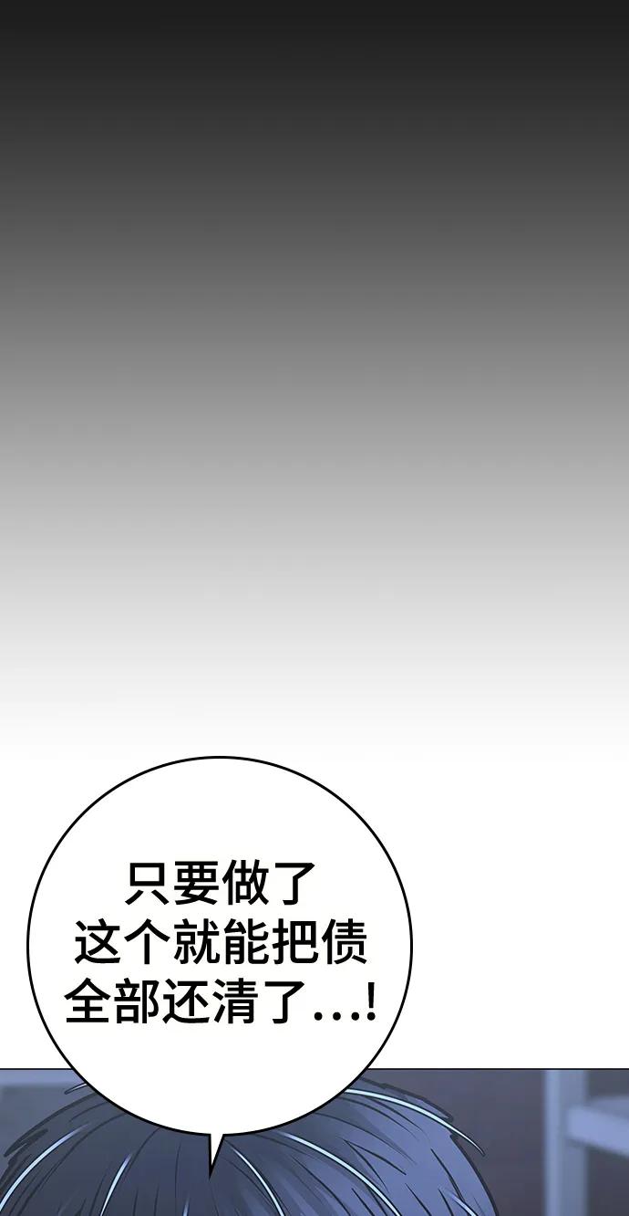 《现实闯关》第99话 第128页