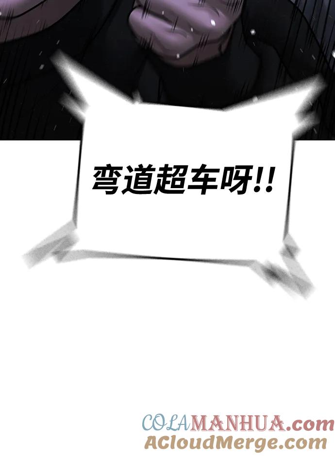 《现实闯关》第99话 第81页