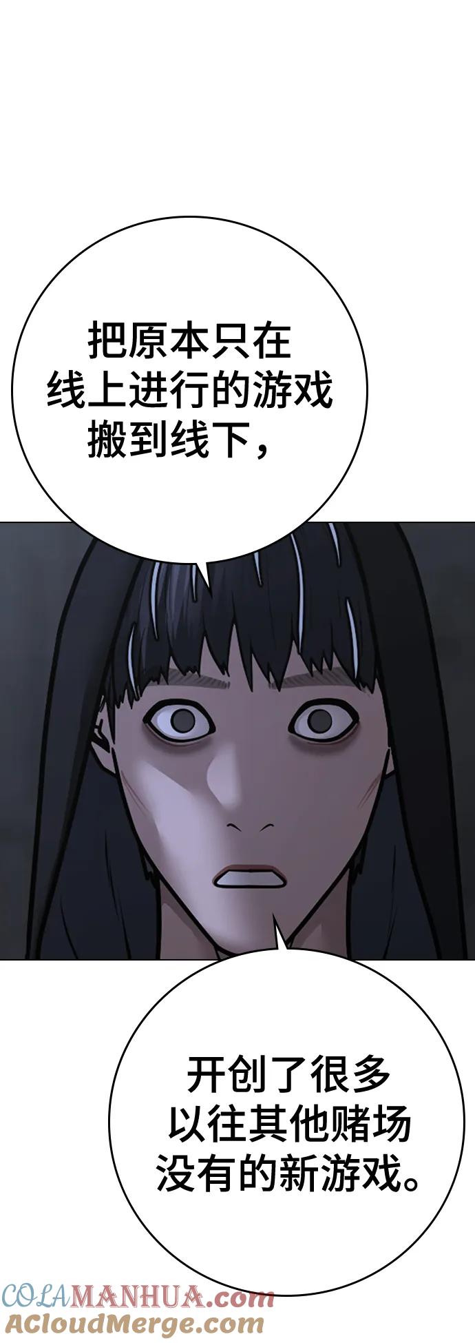 《现实闯关》第99话 第73页