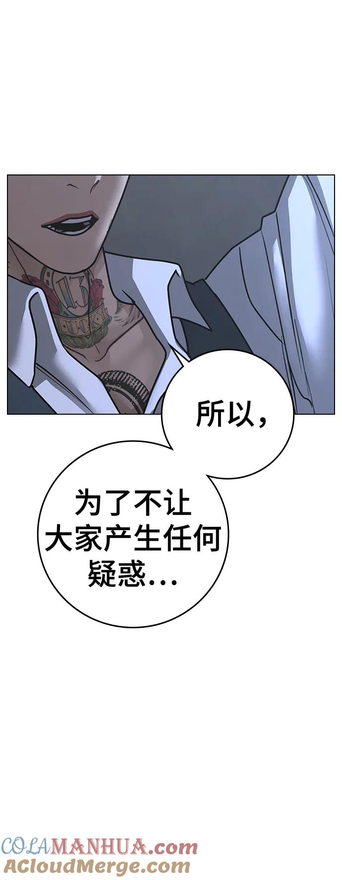 《现实闯关》第99话 第33页