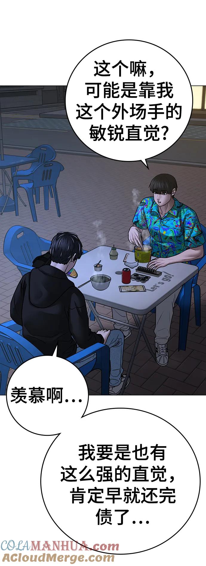 《现实闯关》第99话 第89页