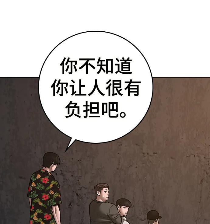 《现实闯关》第99话 第106页