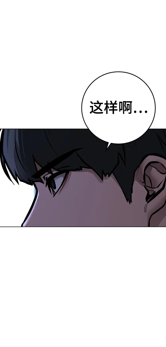 《现实闯关》第99话 第94页