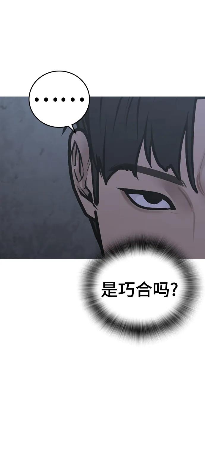 《现实闯关》第99话 第59页