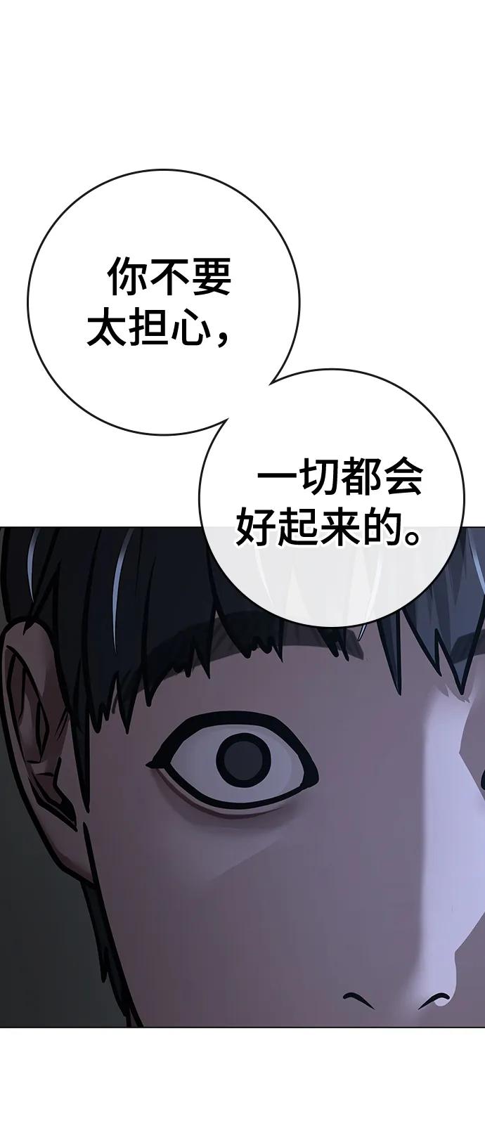 《现实闯关》第99话 第96页