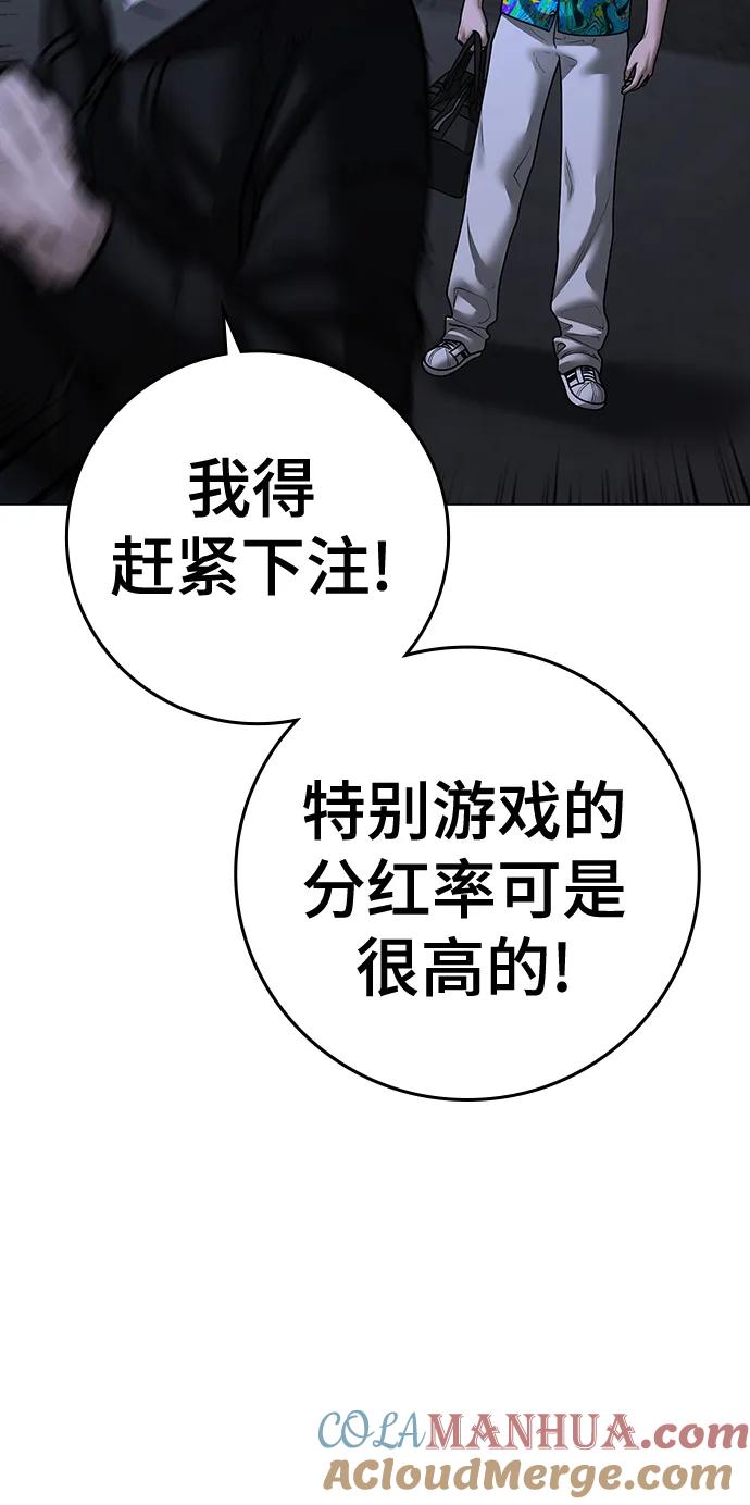 《现实闯关》第99话 第77页