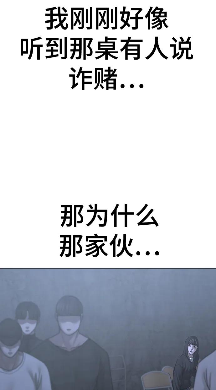 《现实闯关》第99话 第18页
