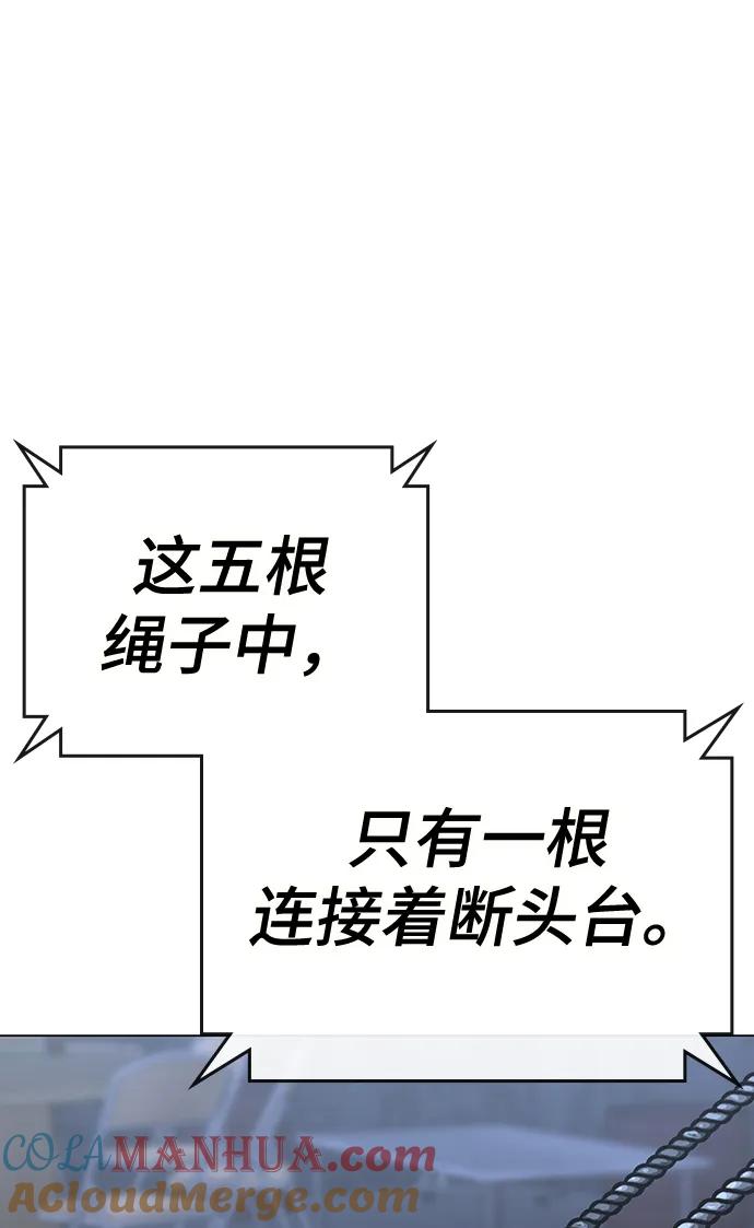 《现实闯关》第99话 第113页