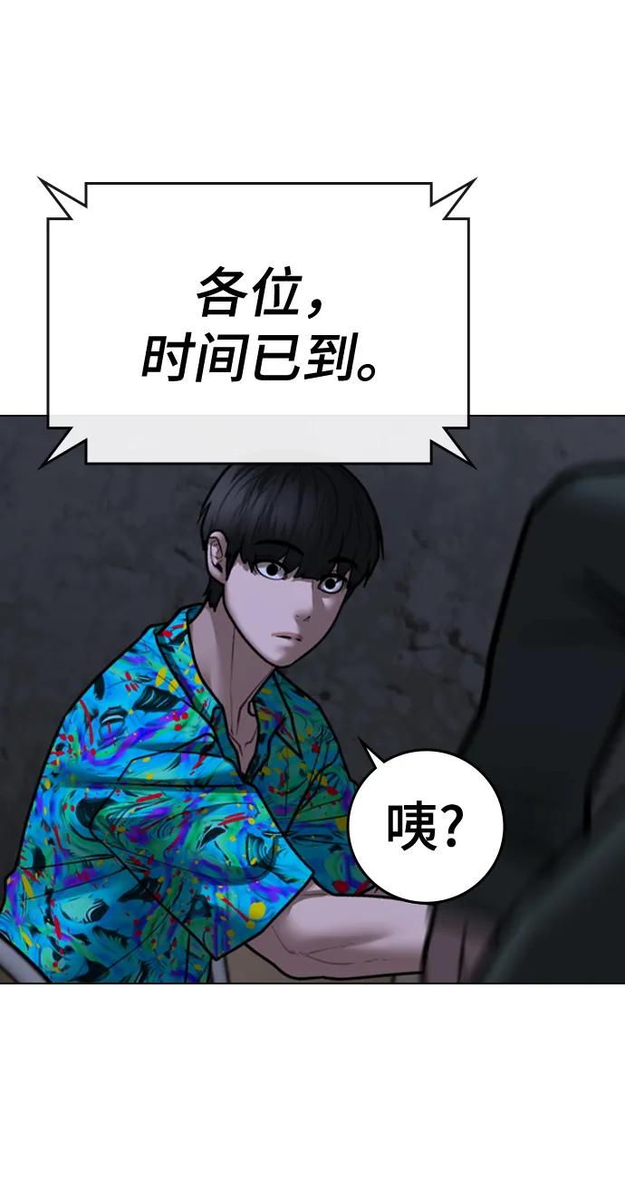《现实闯关》第99话 第67页