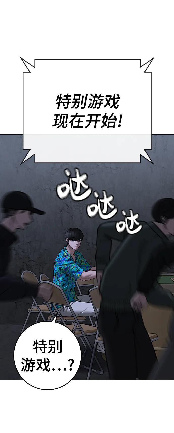 《现实闯关》第99话 第68页