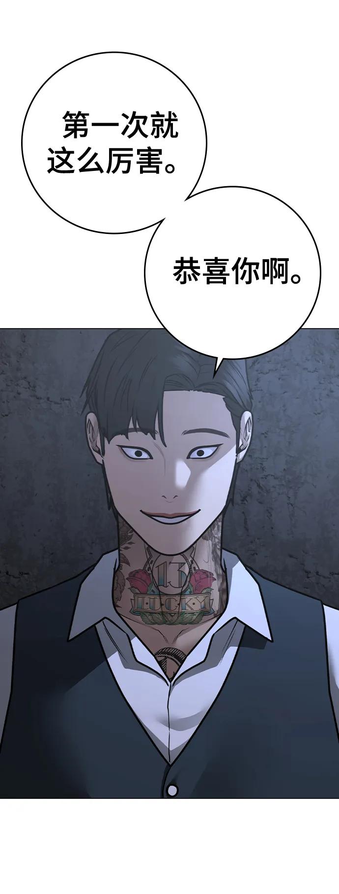 《现实闯关》第99话 第60页