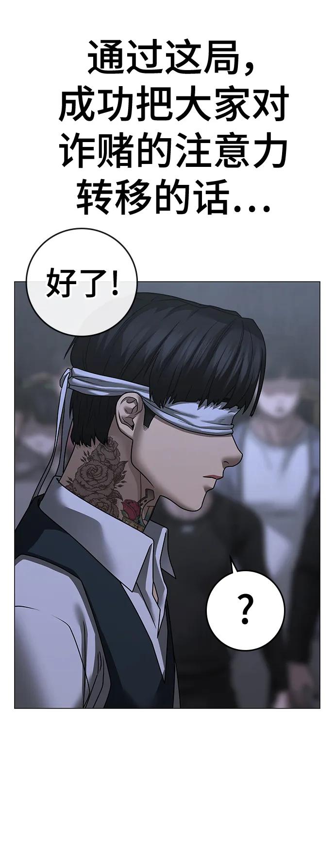 《现实闯关》第99话 第40页