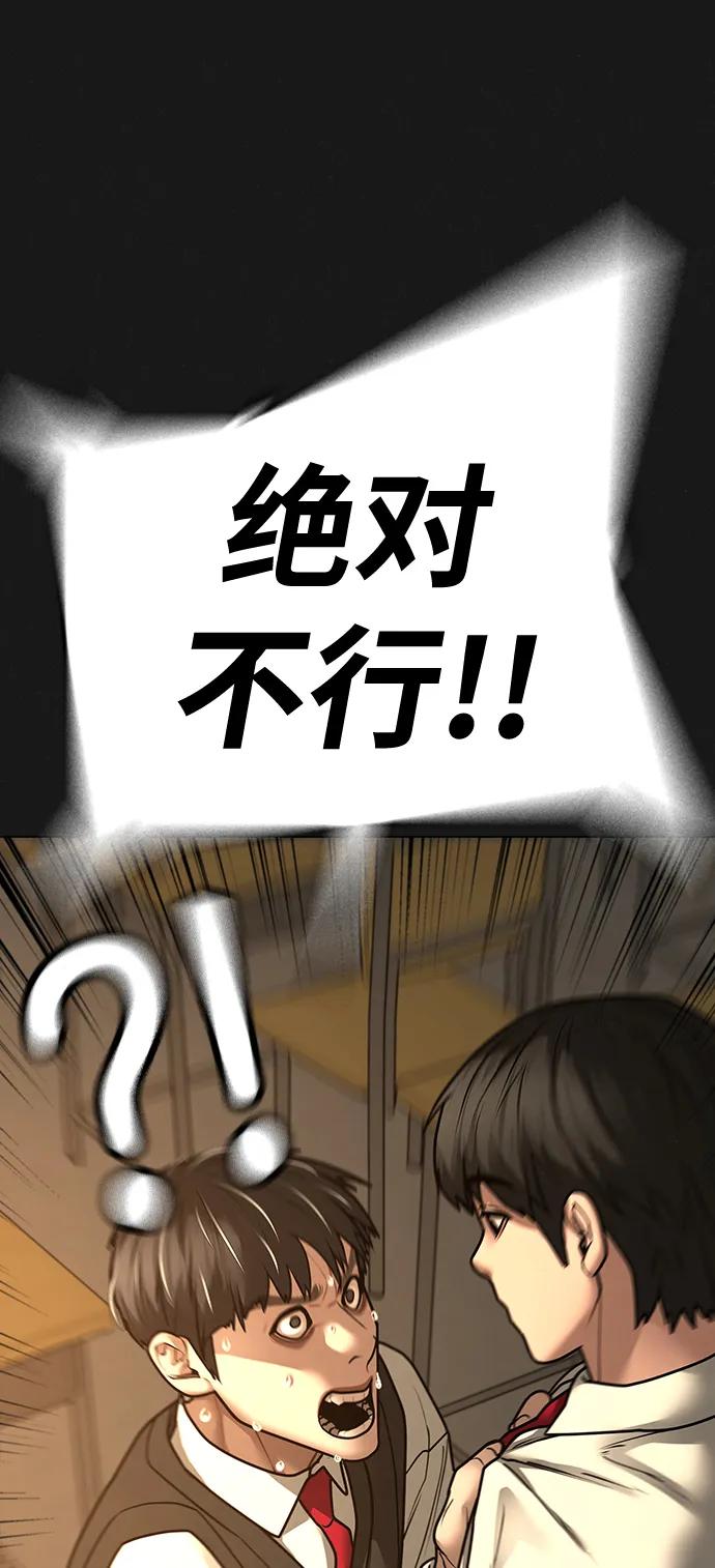 《现实闯关》第99话 第8页