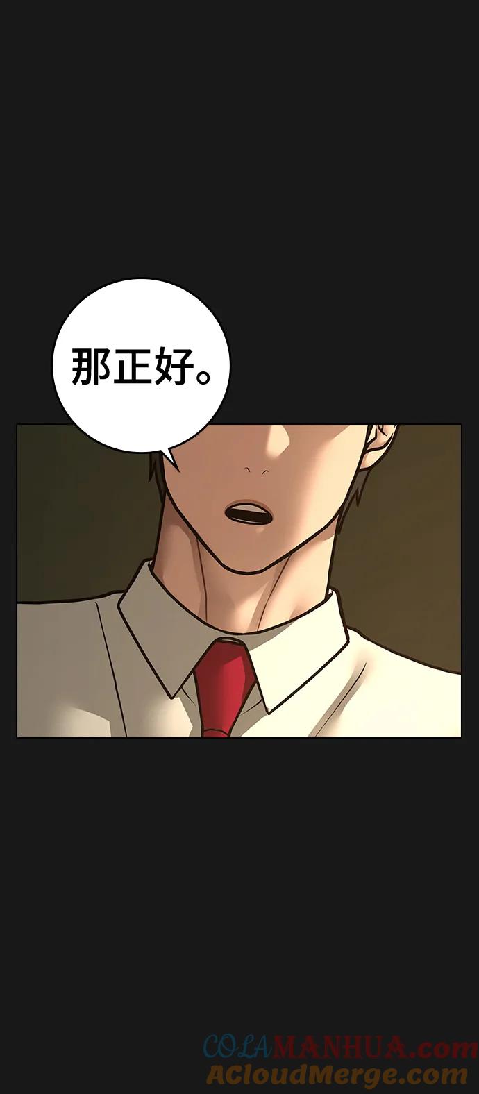 《现实闯关》第99话 第5页