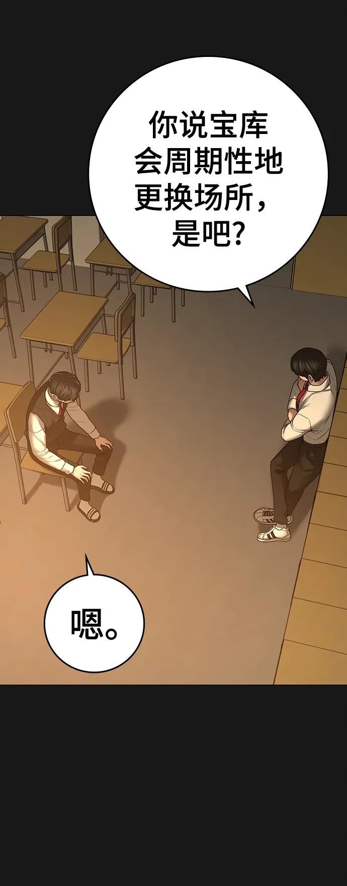 《现实闯关》第99话 第3页