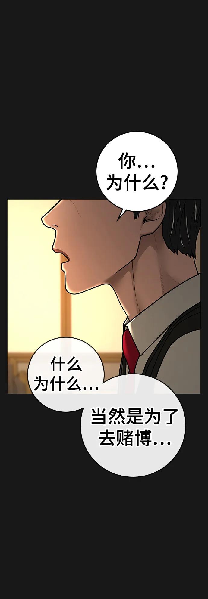 《现实闯关》第99话 第7页