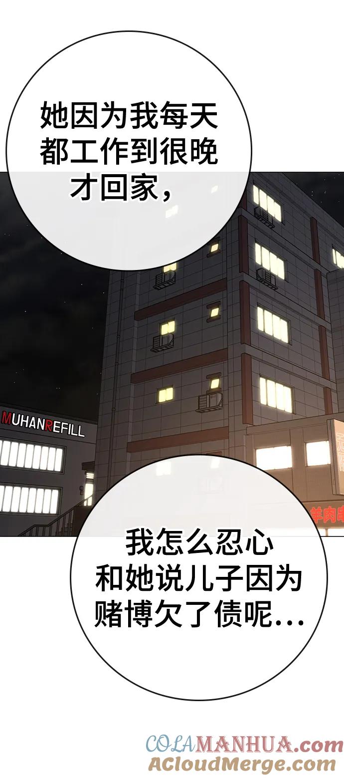《现实闯关》第99话 第93页