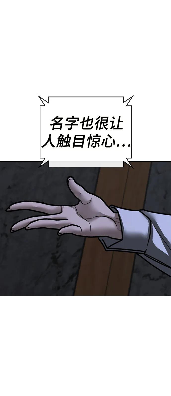 《现实闯关》第99话 第111页