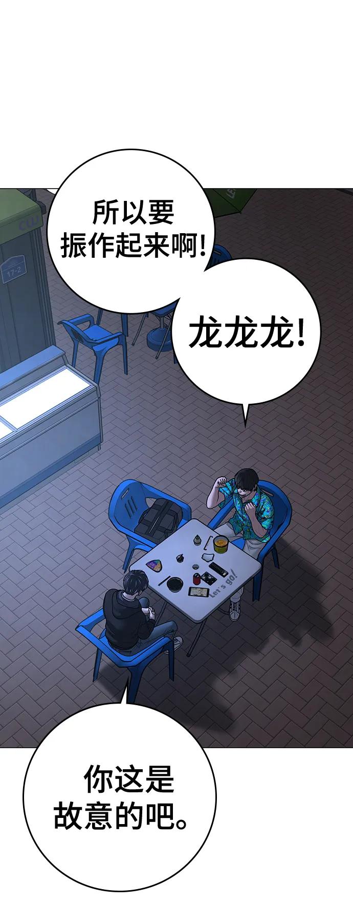 《现实闯关》第99话 第98页