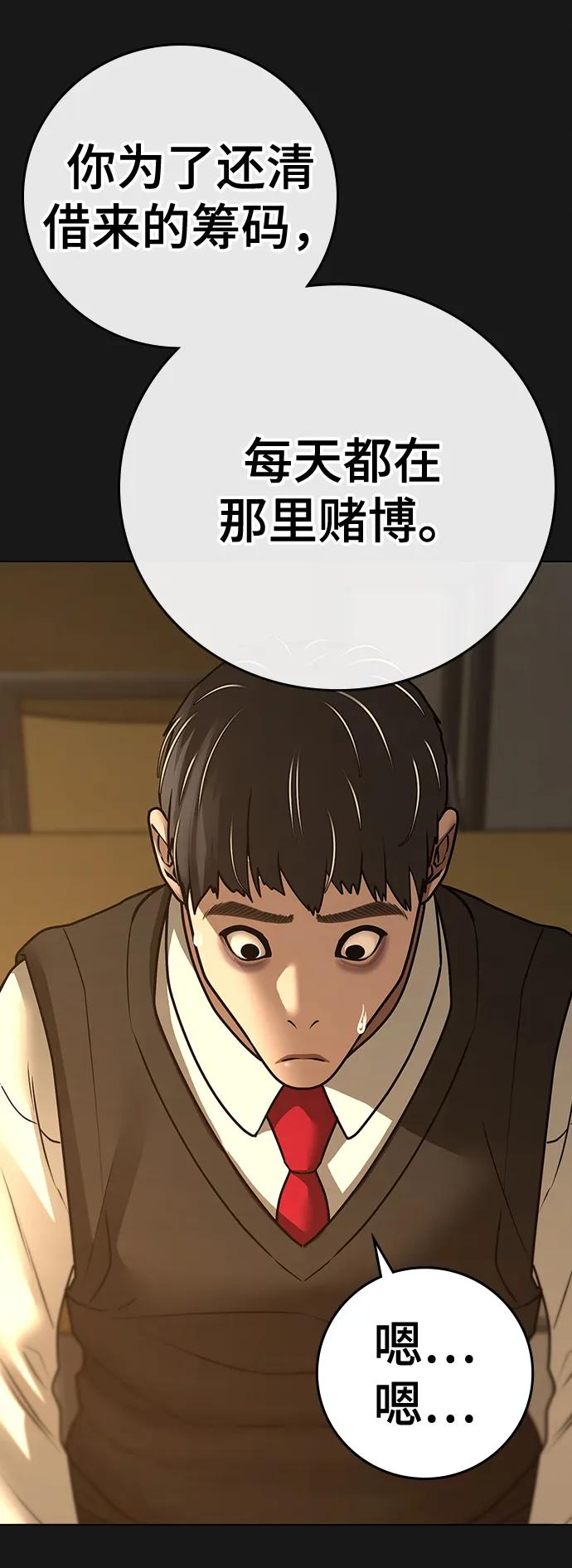 《现实闯关》第99话 第4页